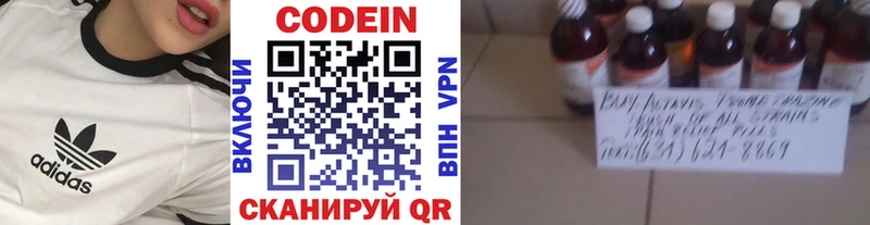 Купить  Бабаево  Codein напиток Lean (лин) 